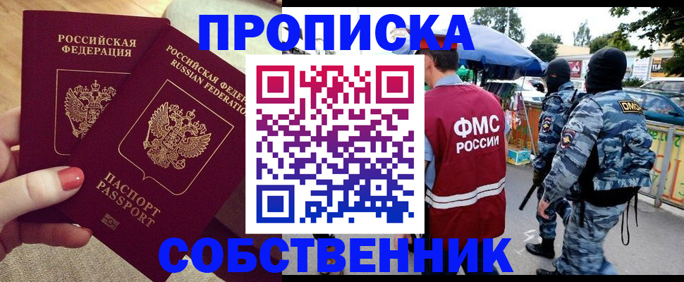 прописка 2025 в Лебедяни